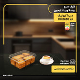 ظرف سرو بیسکوییت لیمون مدل درب آکرولیک کد DH2260