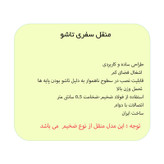منقل سفری مدل kamand 2013