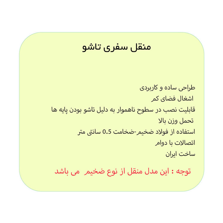 منقل سفری مدل kamand 2013