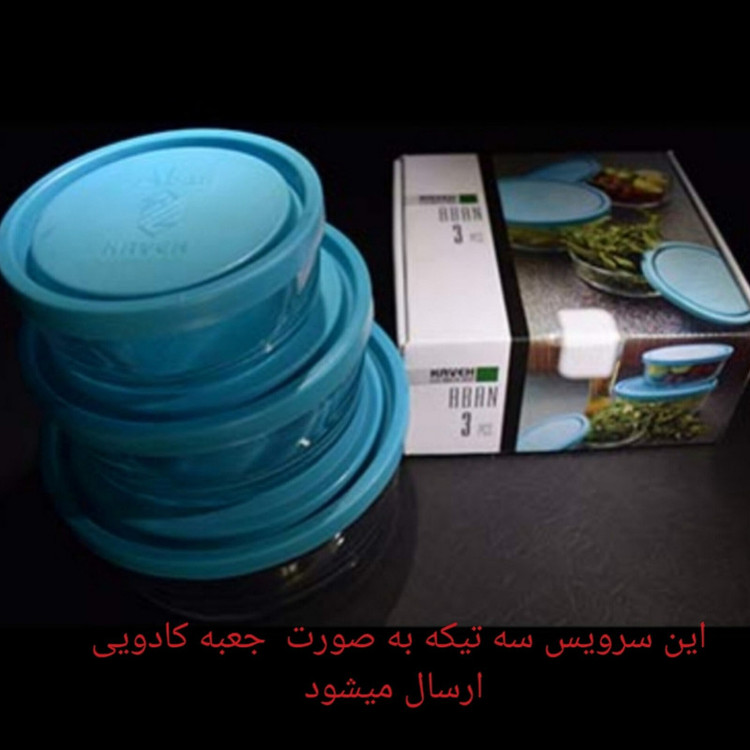 ظرف نگهدارنده بلور کاوه مدل کادویی مجموعه 3 عددی