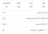 صندلی مونیکا نرده ای کد 102 پولاد