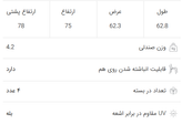 مبل تک نفره پالما کد 302 پولاد